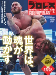 新日本プロレス「WRESTLE KINGDOM 19 in 東京ドーム」完全詳報号