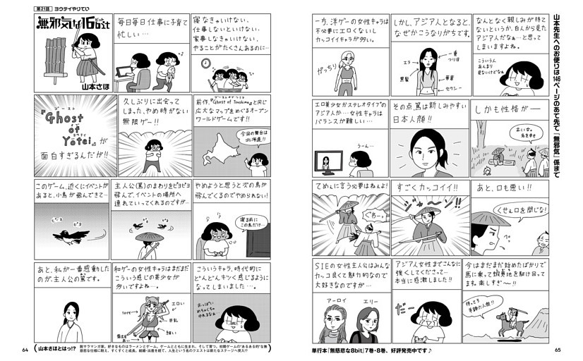 【マンガ】無邪気な16bit　山本さほ