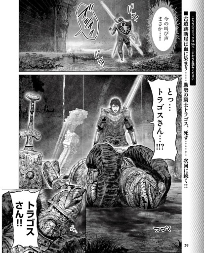 【マンガ】ELDEN RING 黄金樹への道　飛田ニキイチ