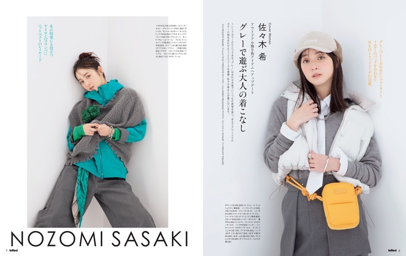 COVER WOMAN 佐々木 希　アウトドア小物を街アイテムへアップデート　グレーで遊ぶ大人の着こなし