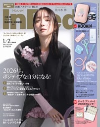 InRed 2026年1・2月合併号