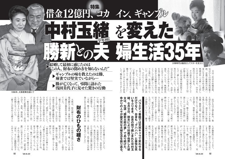 借金12億円、コカイン、ギャンブル　中村玉緒（享年86）を変えた勝新との夫婦生活35年
