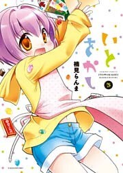いとをかし　（３）