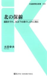 北の保線