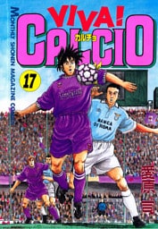 ＶＩＶＡ！ ＣＡＬＣＩＯ（１７）