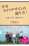 幸せライフデザインの創り方！　～恋愛、仕事、海外子育て～