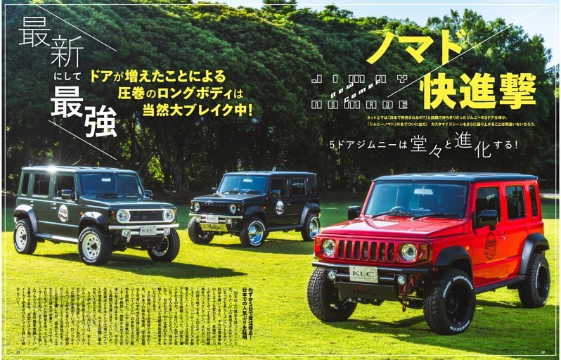 巻頭特集 ノマド快進撃New Comer 5ドアジムニーは堂々と進化する