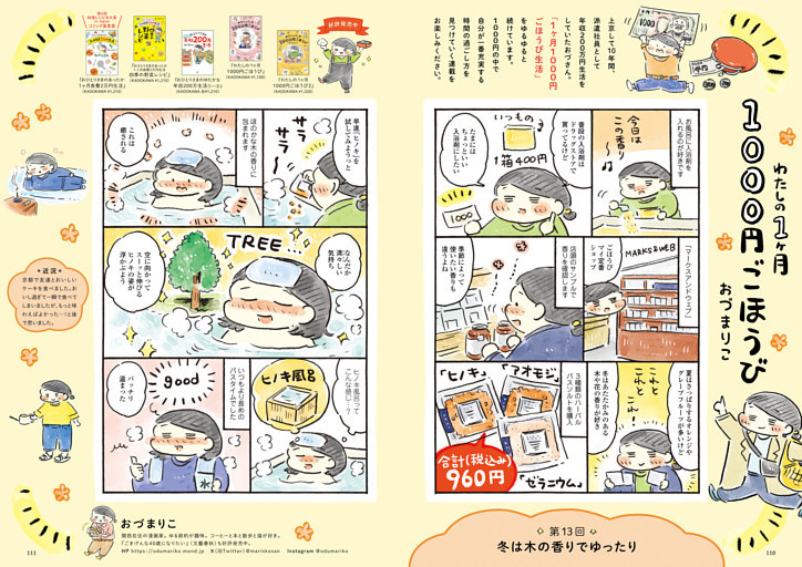 わたしの1ヶ月1000円ごほうび　おづまりこ