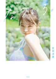 SUNNY GIRL vol.7 Fine特別編集 | dマガジンなら人気雑誌が読み放題！