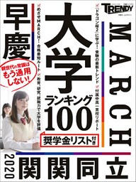 大学ランキング