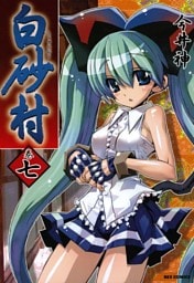 白砂村: 7