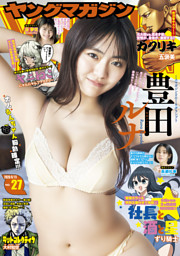 ヤングマガジン 2026年27号 [2026年6月1日発売]