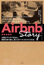 Airbnb Story