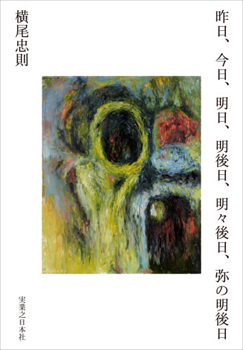 昨日、今日、明日、明後日、明々後日、弥の明後日