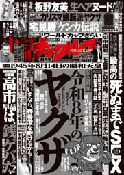 実話ナックルズ2026年8月号ライト版