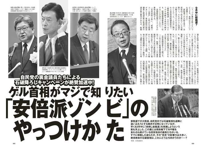 ゲル＜石破＞首相がマジで知りたい「安倍派ゾンビ」のやっつけかた