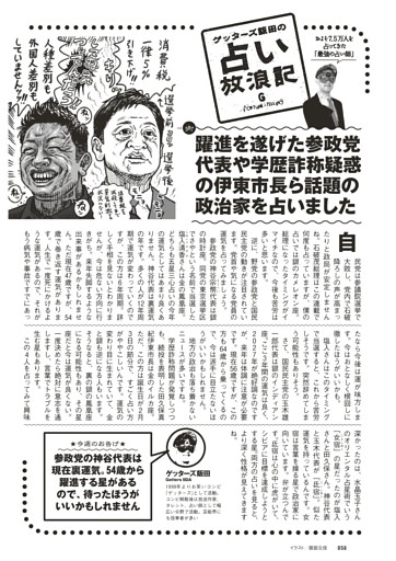 ゲッターズ飯田の占い放浪記