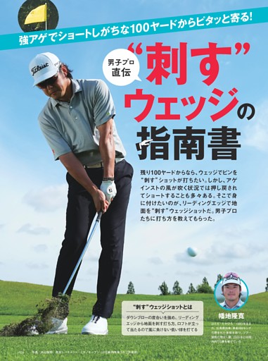 “刺す”ウェッジの指南書