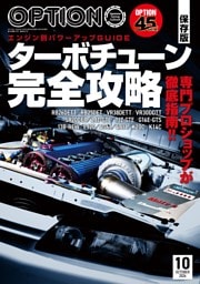 OPTION 2026年10月号 No.597