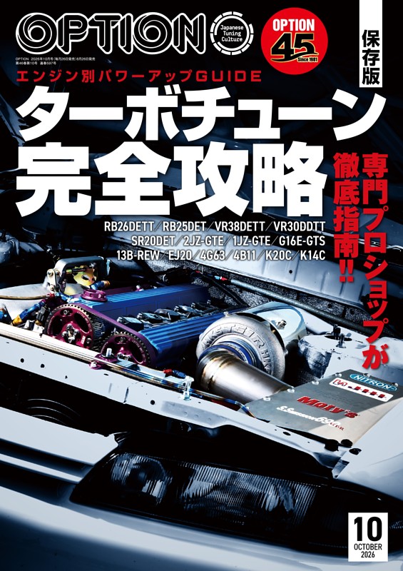OPTION 2026年10月号 No.597