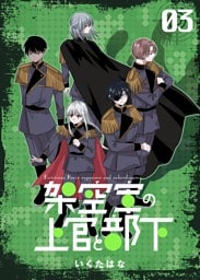 架空軍の上官と部下 3