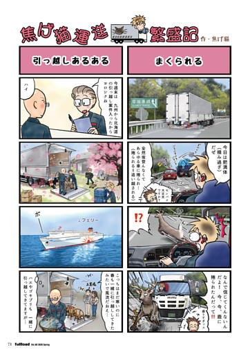 【マンガ】焦げ猫運送繁盛期VOL7