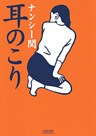 耳のこり