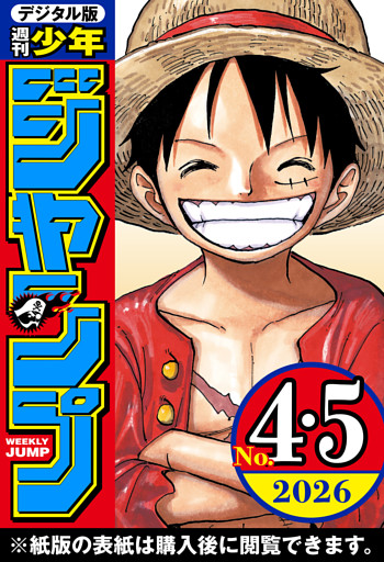 週刊少年ジャンプ