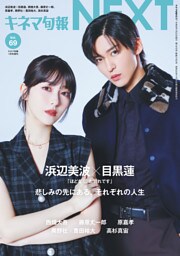 キネマ旬報NEXT Vol.69