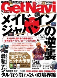 GetNavi2013年7月号
