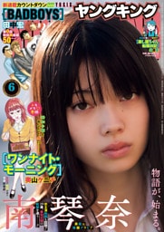 ヤングキング 2026年6号