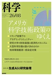 科学2026年8月号