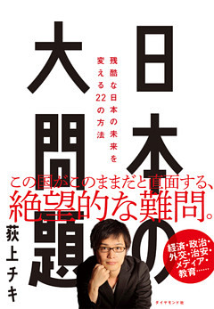 日本の大問題 残酷な日本の未来を変える22の方法 電子書籍 コミック 小説 実用書 なら ドコモのdブック