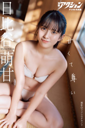 デジタル限定】青井春写真集「HARUISM」 （青井春 他 | 集英社） 無料