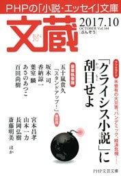 文蔵 2017．10