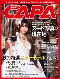 CAPA 2025年11月号