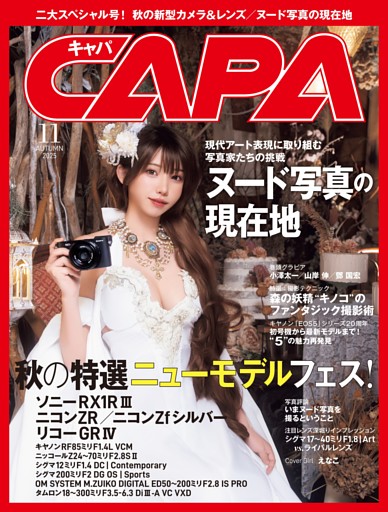 CAPA 2025年11月号