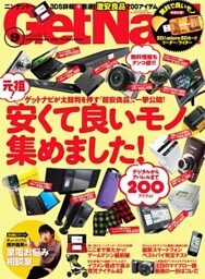 GetNavi2010年9月号Lite版