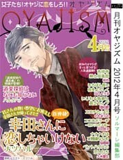 月刊オヤジズム 2012年4月号