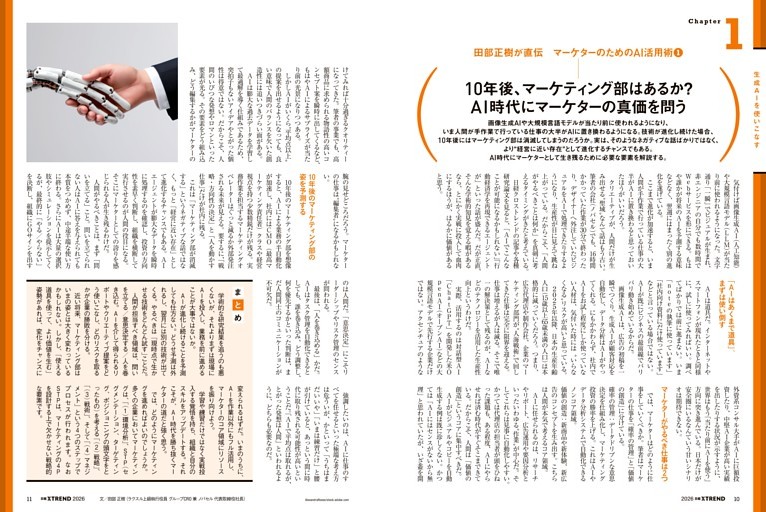 田部正樹が直伝　マーケターのためのAI活用術／10年後、マーケティング部はあるか？　AI時代にマーケターの真価を問う