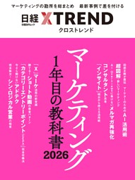 マーケティング1年目の教科書 2026 | dマガジンなら人気雑誌が読み放題！