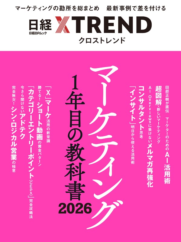 マーケティング1年目の教科書 2026 | dマガジンなら人気雑誌が読み放題！