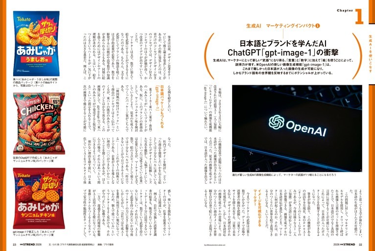 生成AI　マーケティングインパクト／日本語とブランドを学んだAI　ChatGPT「gpt-image-1」の衝撃