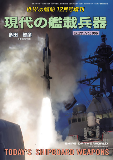 世界の艦船増刊