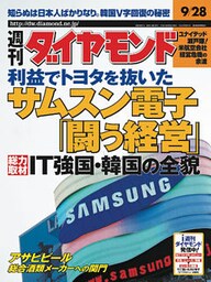 週刊ダイヤモンド 02年9月28日号