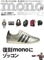 モノ・マガジンの最新号 | dマガジンなら2,400誌以上の人気雑誌