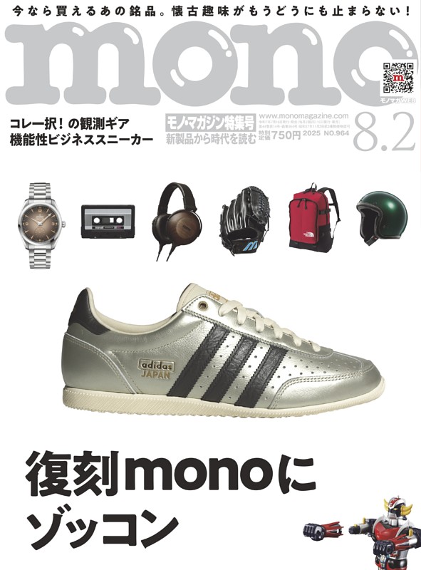 モノ・マガジンの最新号 | dマガジンなら2,400誌以上の人気雑誌