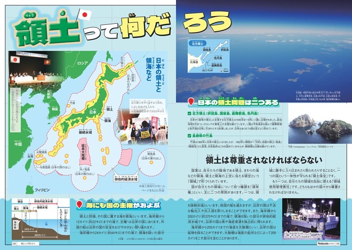 領土って何だろう