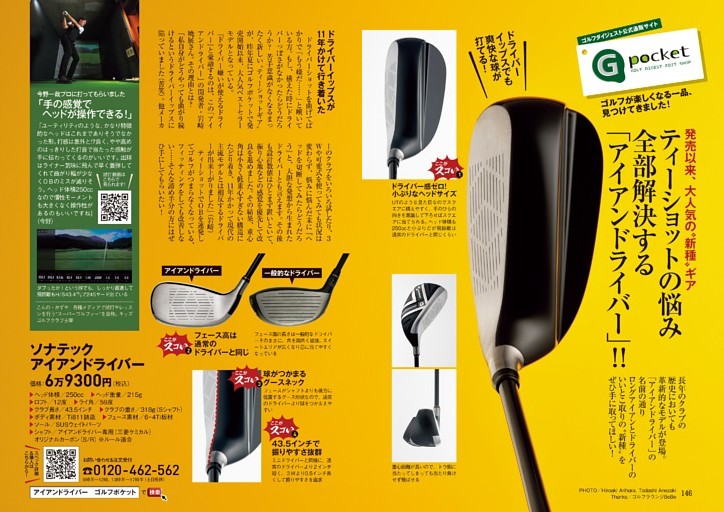 ゴルフダイジェスト公式通販サイト「ゴルフポケット」