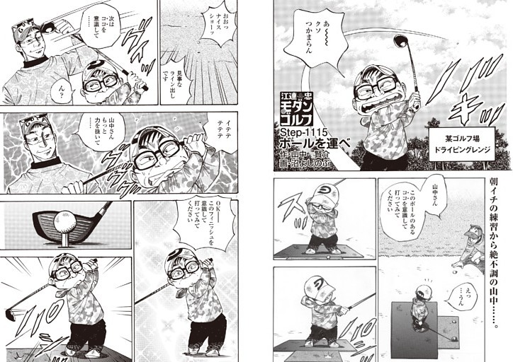 江連忠「新・モダンゴルフ」